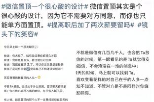 澳波：坚持踢球方式比输赢重要 人都渴望受重视不能冷落任何人